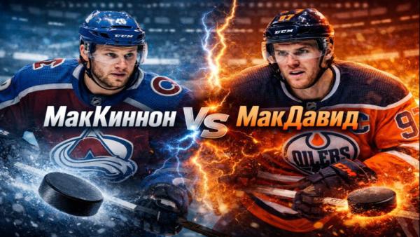 МакКиннон или МакДавид