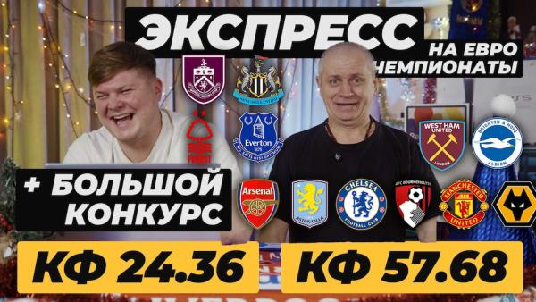 ЭКСПРЕСС ОТ МИХАЛЫЧА. ЧЕЛСИ АСТОН ВИЛЛА ПРОГНОЗ И ОБЗОР МАТЧЕЙ АПЛ / АНАЛИЗ ИГРЫ АРСЕНАЛ БРАЙТОН.