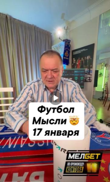 Мысли на футбол 17.01.2026