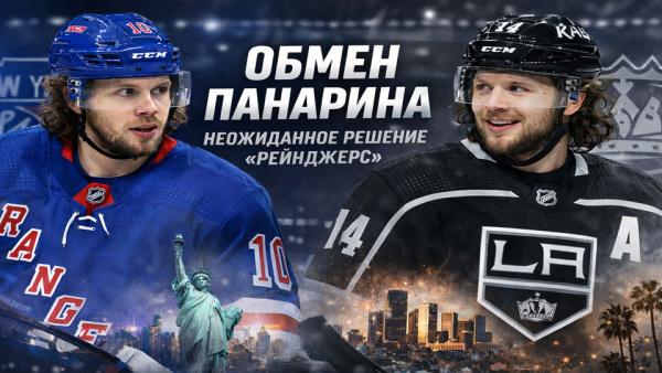 Панарин покинул «Рейнджерс» в результате обмена